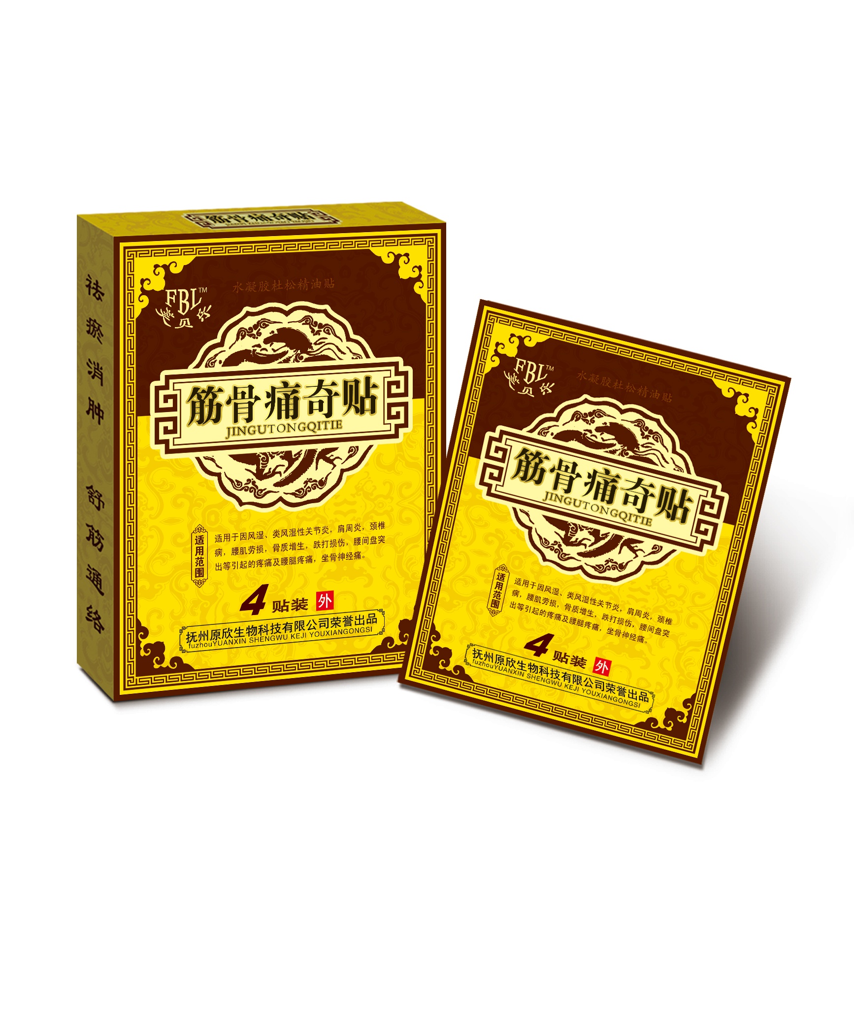 筋骨痛奇贴(黑膏药)