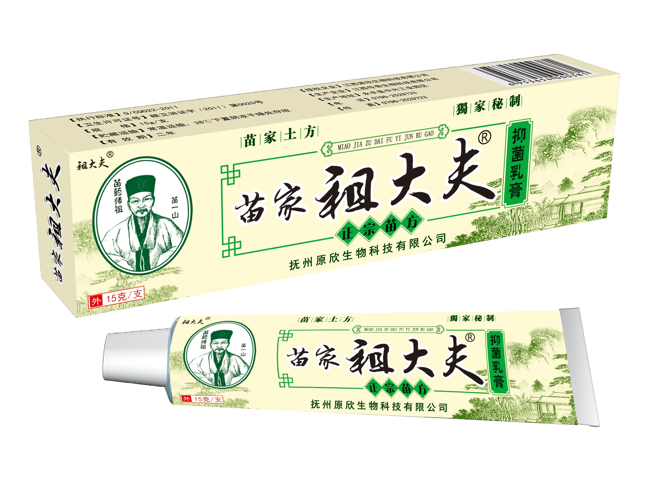 苗家祖大夫抑菌乳膏